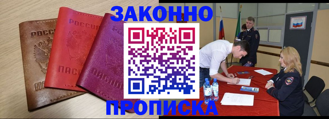 прописка 2025 в Тыве