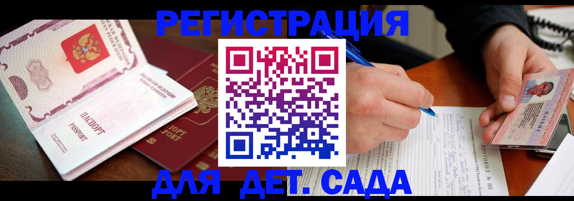 прописка ребенка в Тыве