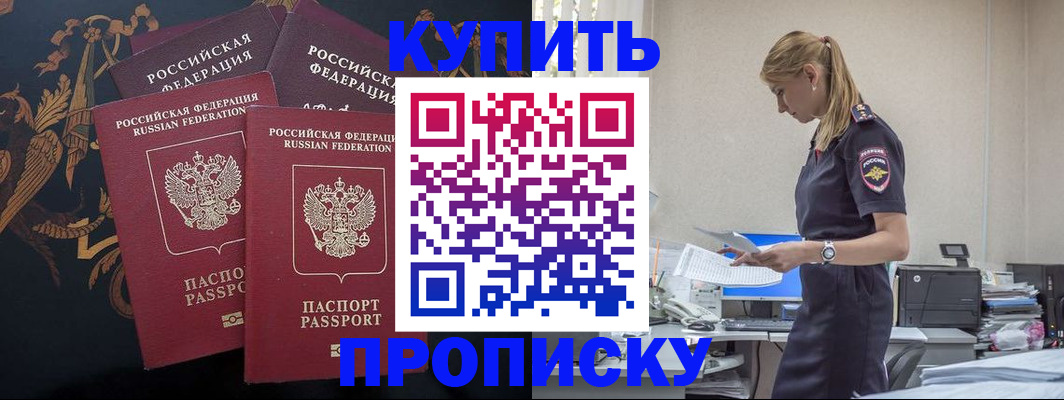 прописка для военкомата в Тыве
