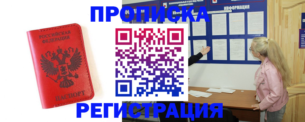 временная регистрация в Тыве