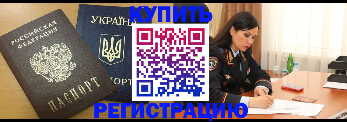 прописка паспорт в Тыве