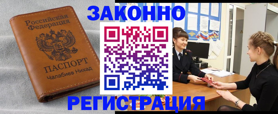 прописка для военкомата в Тыве