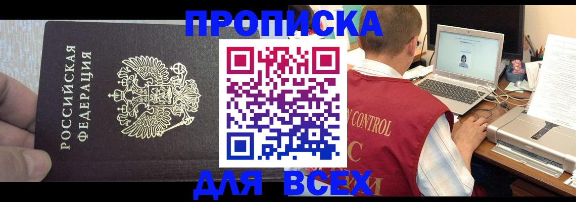 прописка поиск в Тыве